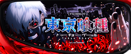 Ｌ 東京喰種のイメージ