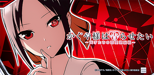パチスロ かぐや様は告らせたいのイメージ