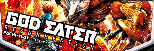 スマスロ ゴッドイーター リザレクションのイメージ