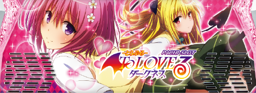 L ToLOVEるダークネスのイメージ