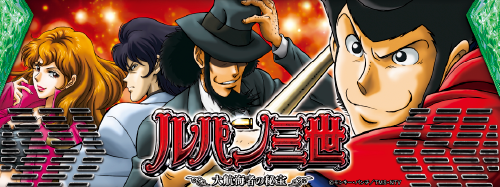 Lルパン三世 大航海者の秘宝のイメージ