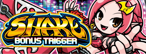 ＳＨＡＫＥ ＢＯＮＵＳ ＴＲＩＧＧＥＲのイメージ