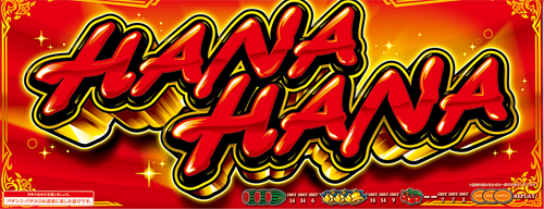 キングハナハナ-30のイメージ