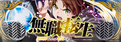 L 無職転生 ～異世界行ったら本気だす～のイメージ