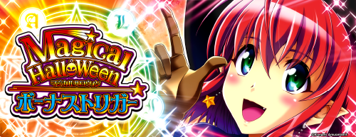 マジカルハロウィン ボーナストリガーのイメージ