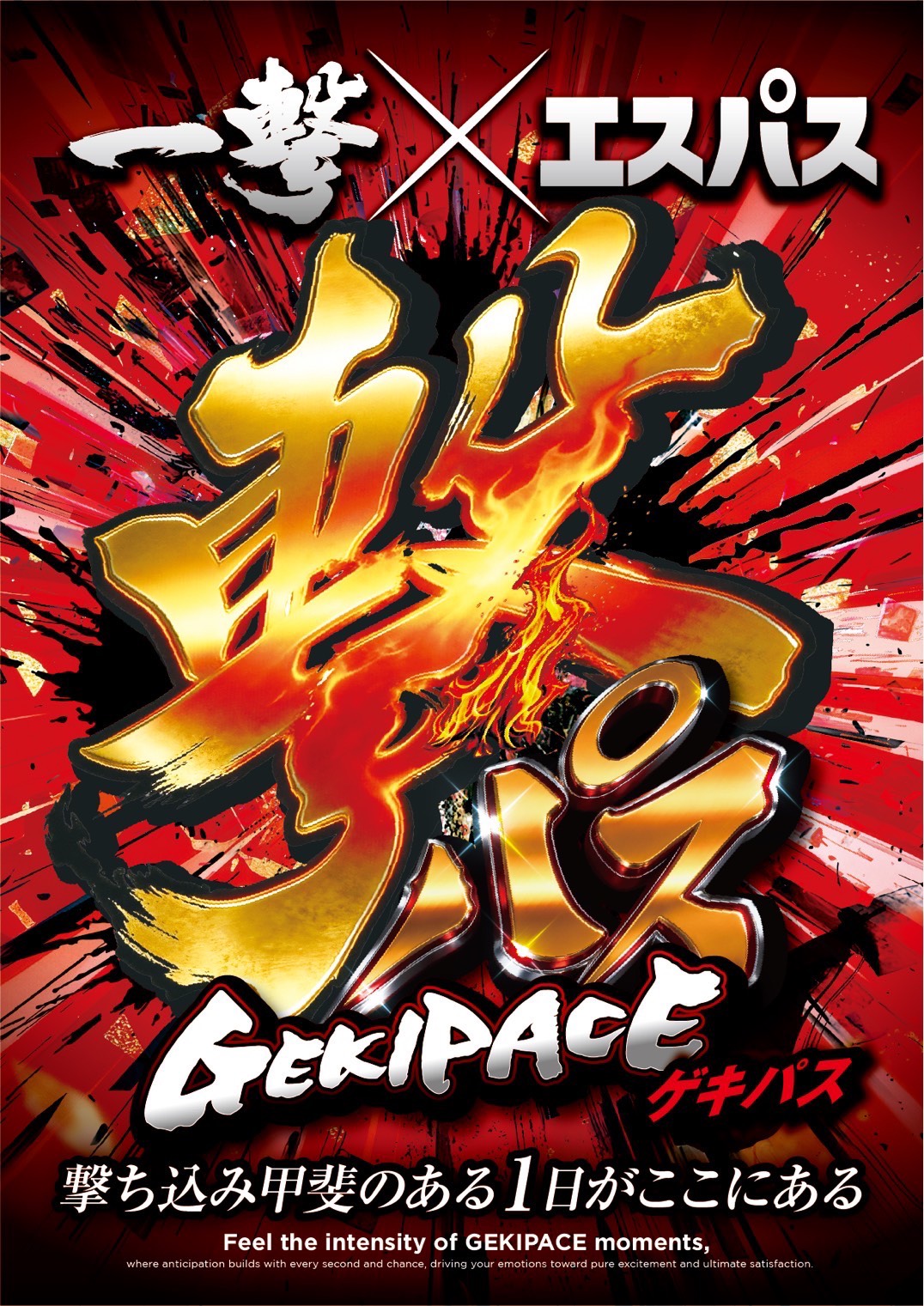 【ご提案】撃パス新デザイン