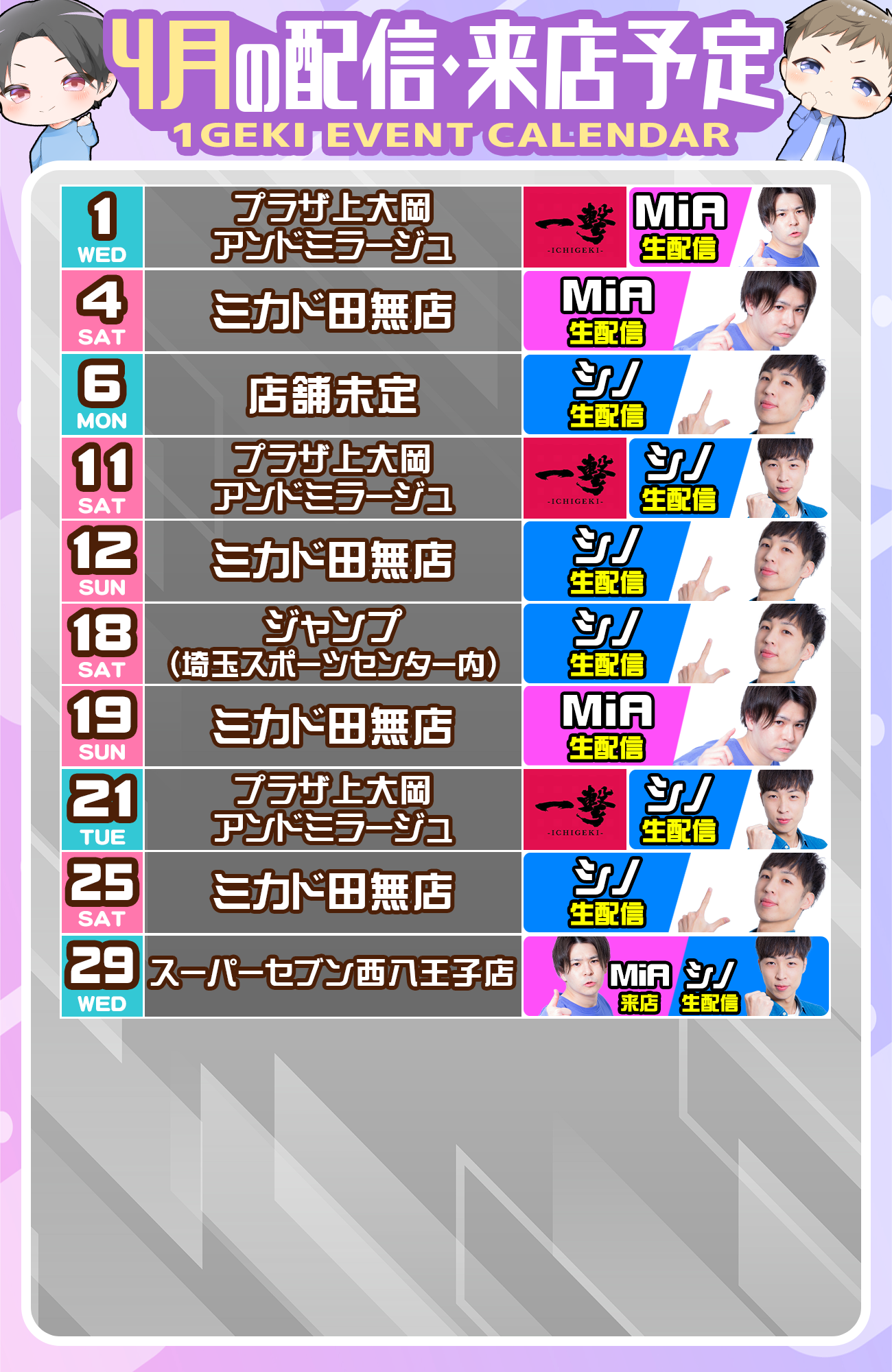 シノ・ミアのYoutubeライブ配信スケジュール