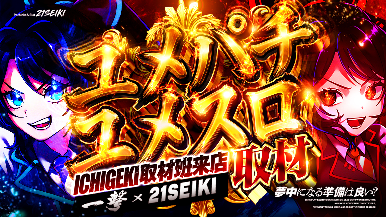 teian_21SEIKI_isnmk_bunner_tenkai_1280_720