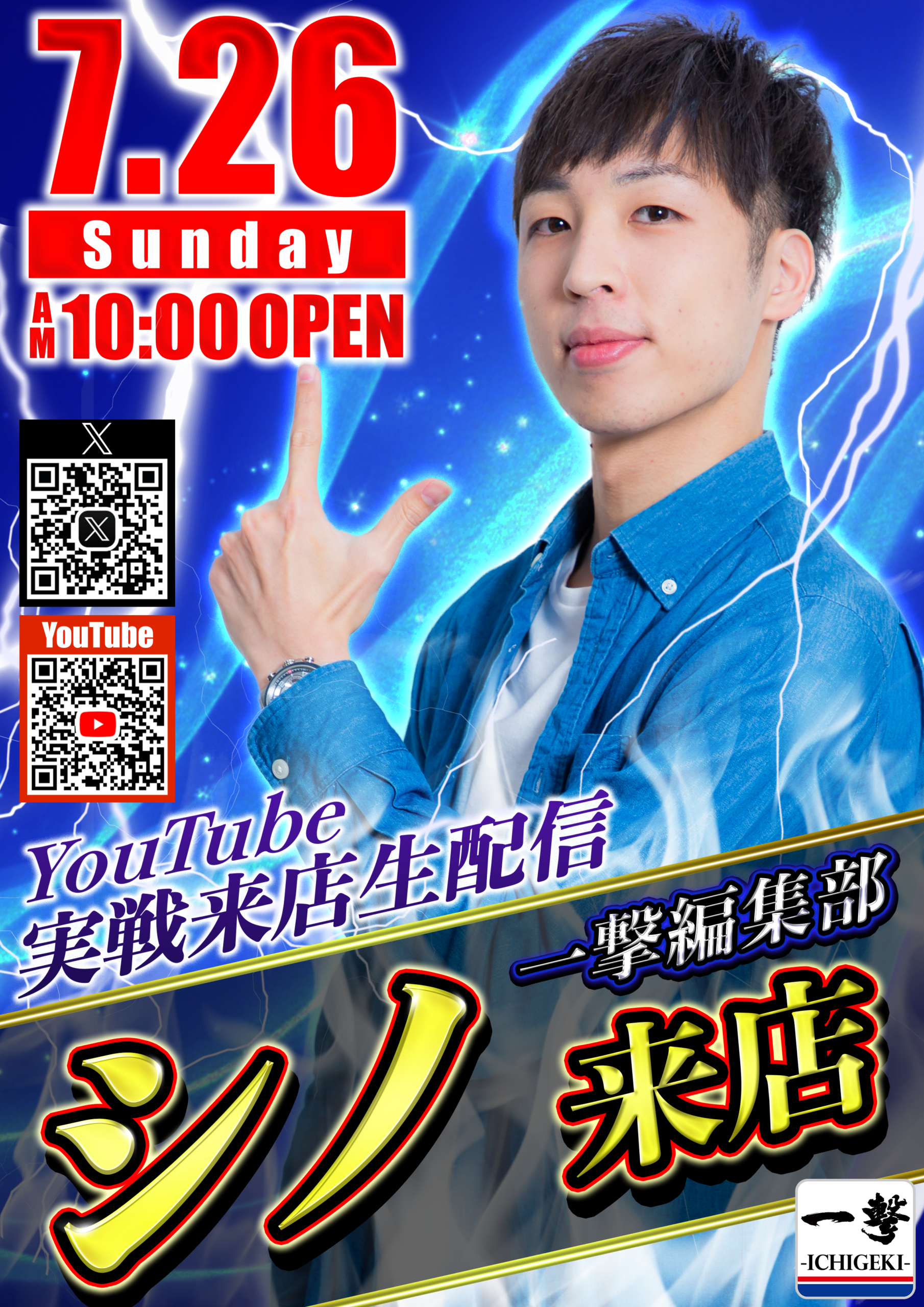 0726シノ